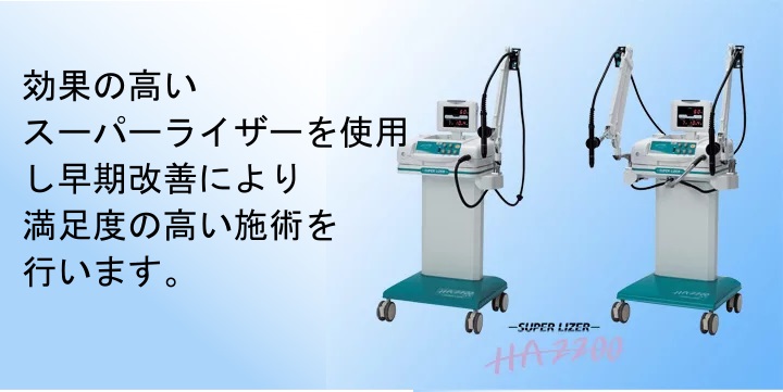 痛みのないスーパーライザーを使用した治療によりむち打ち損傷もも治療