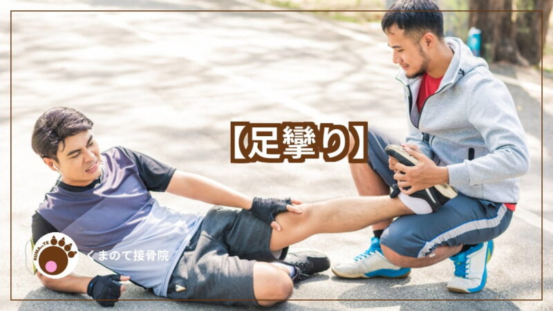足攣りした人の写真と足攣りテキスト
