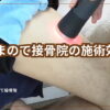 太ももの施術画像