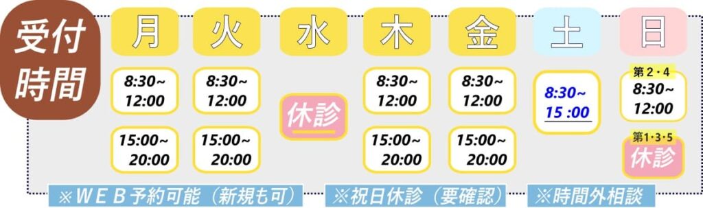 青葉台くまのて接骨院　診療時間