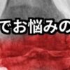 膝の痛みの写真に膝の痛みでお悩みの方へテキスト