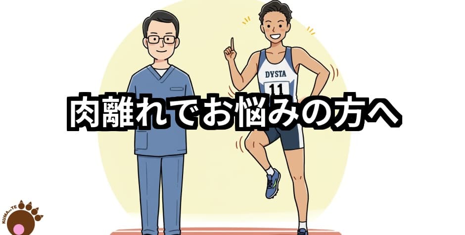肉離れの痛みでお悩みの方へ高校生ランナーと院長ノイラスト