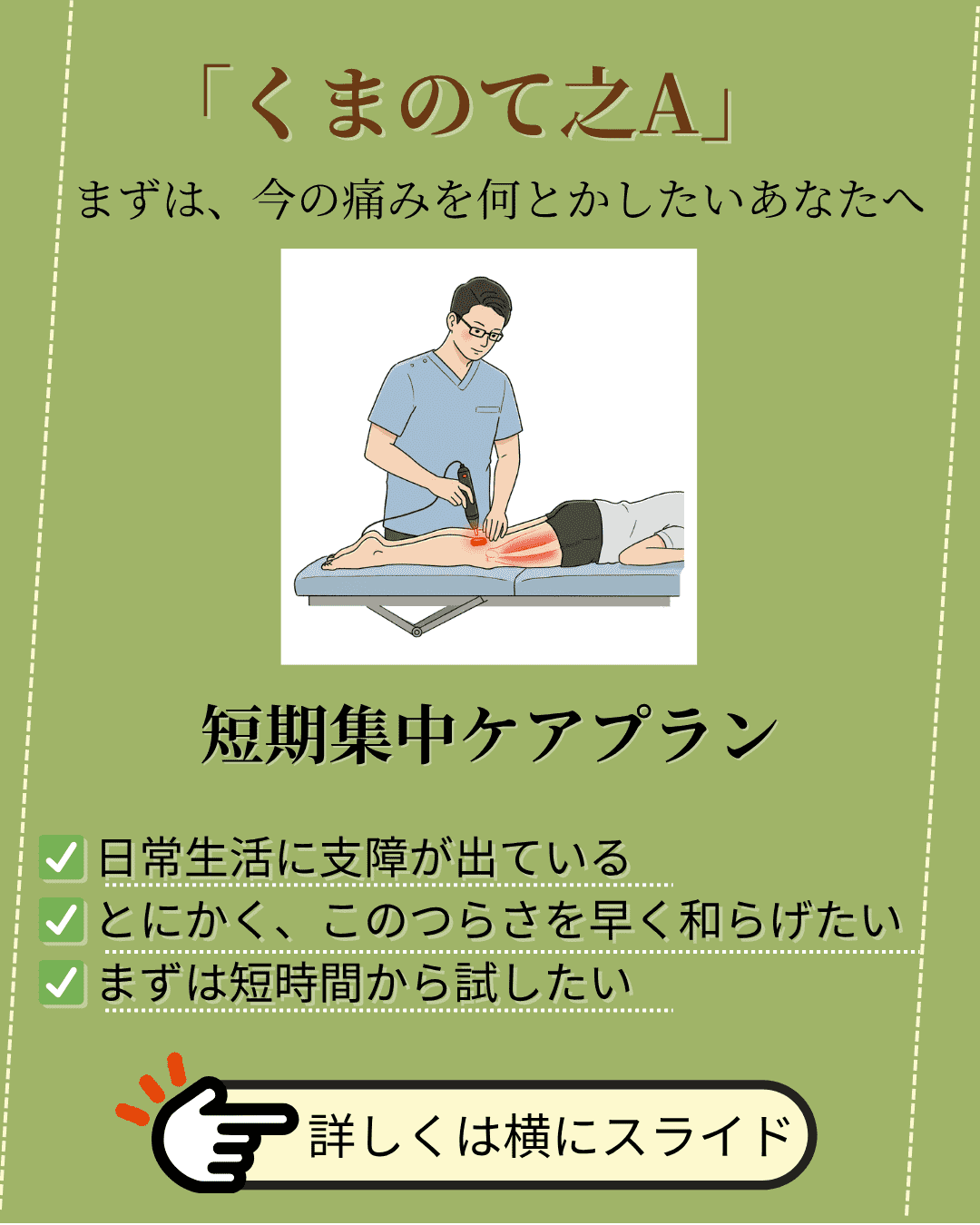 くまのてのＡ短期ケアプランバナー