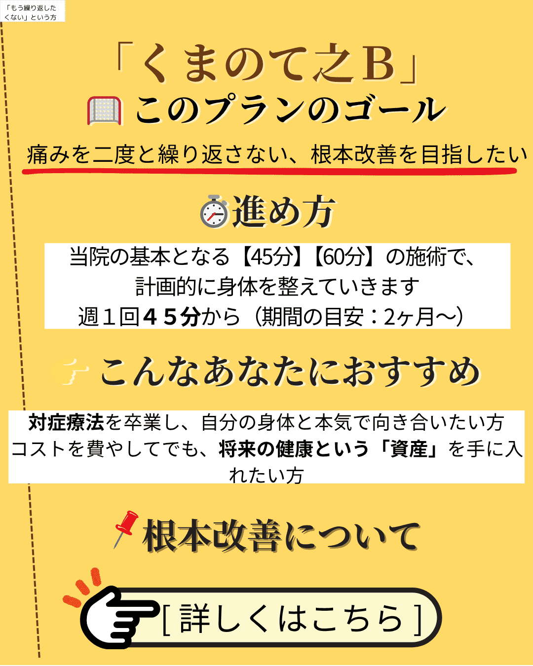 くまのてのＢ根本改善ケアプラン２枚目ゴール進め方おすすめの方