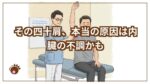 四十肩、その痛みの原因は不調や歪みにある