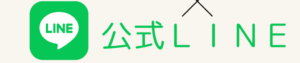 ＬＩＮＥ公式くまのて接骨院