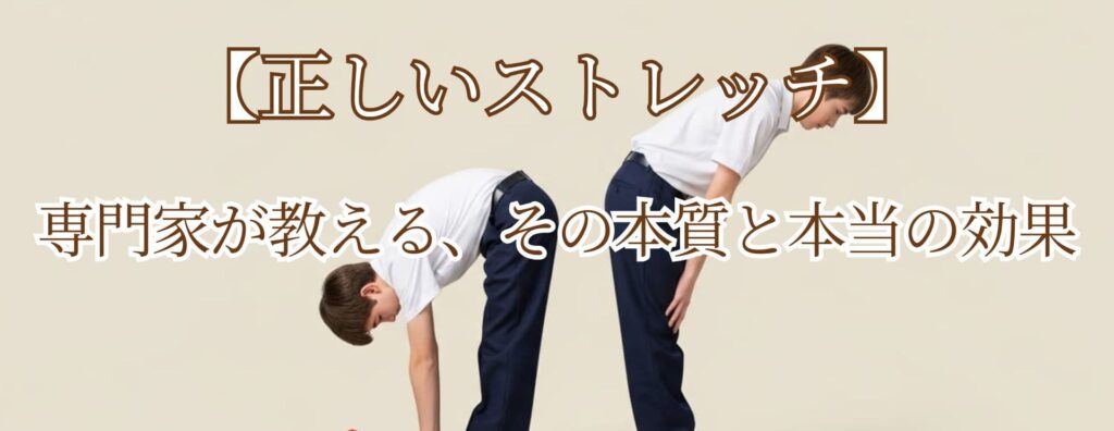 ストレッチ指導のヘッダー