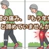 その膝の痛み諦めていませんか？のテキストと膝の痛みを抱える高齢の膝
