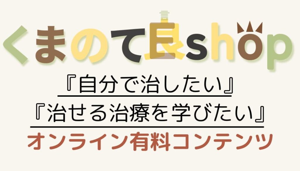 くまのてオンラインコンテンツショップ