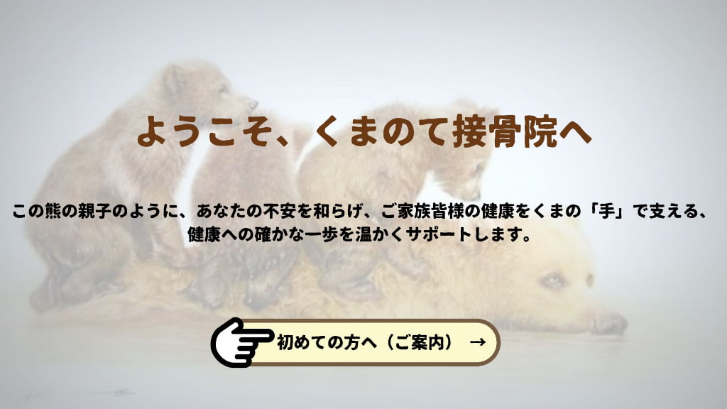 くまのて親子のイラストとようこそくまのてのテキストにはじめての方へのページリンクボタン
