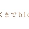 院長ブログ