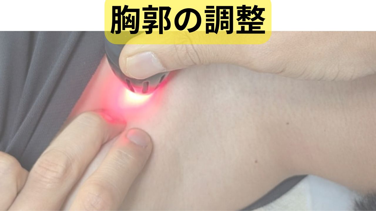胸郭の調整