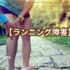 ランナーの画像