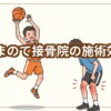 ジャンパー膝の痛みで困っている中学生のイラスト