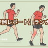 ランナーの画像と症例レポートのテキストアイキャッチ画像