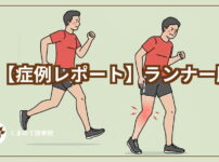 ランナーの画像と症例レポートのテキストアイキャッチ画像