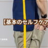 大腿四頭筋のストレッチ