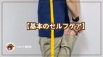 大腿四頭筋のストレッチ