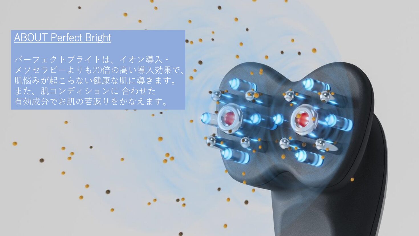 パーフェクトブライト