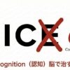 新提唱　くまのてがおしえるRICC処置
