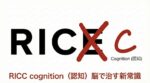 新提唱　くまのてがおしえるRICC処置