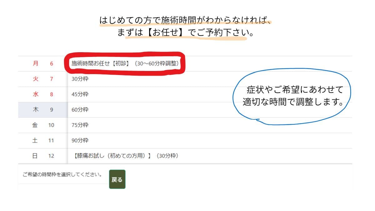 初めての方のWEB予約方法