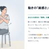 椅子に座って胸の前で腕を組み、身体を左右にねじる「回旋テスト」を行っている様子。