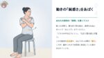 椅子に座って胸の前で腕を組み、身体を左右にねじる「回旋テスト」を行っている様子。