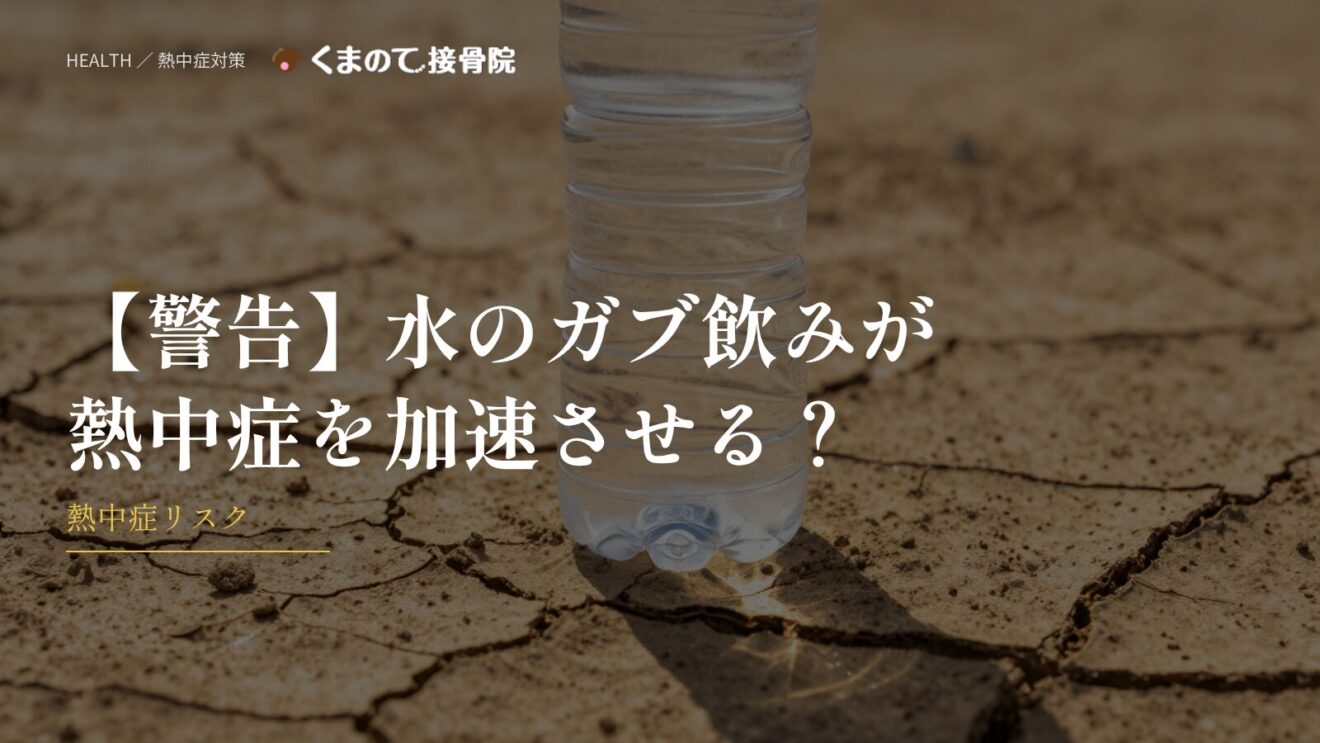熱中症アイキャッチ